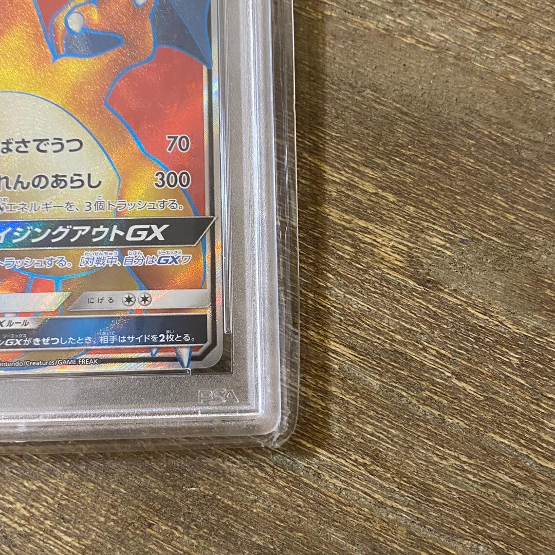 PSA10 リザードンGX SR sm3H 052/051 闘う虹を見たか