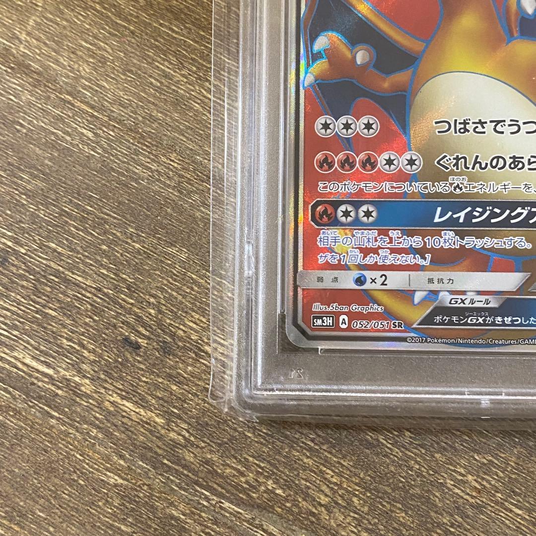 PSA10 リザードンGX SR sm3H 052/051 闘う虹を見たか