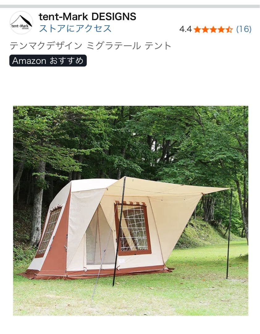 テンマクデザイン　ミグラテール　テント専用グランドシートセット！