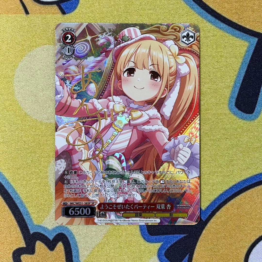 【ヴァイス】双葉杏　SP　Cu　3枚セット　デレマス　五十嵐 裕美