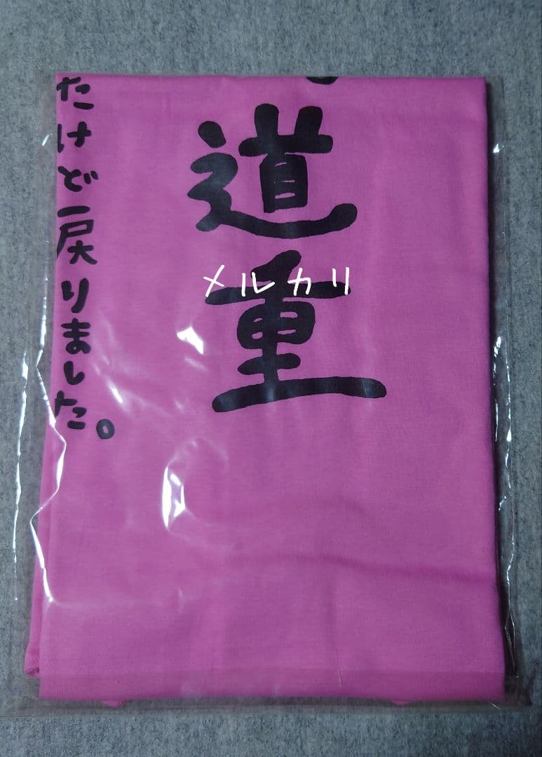 モーニング娘。 道重さゆみ「結局道重 」Ｔシャツ Ｌ 参