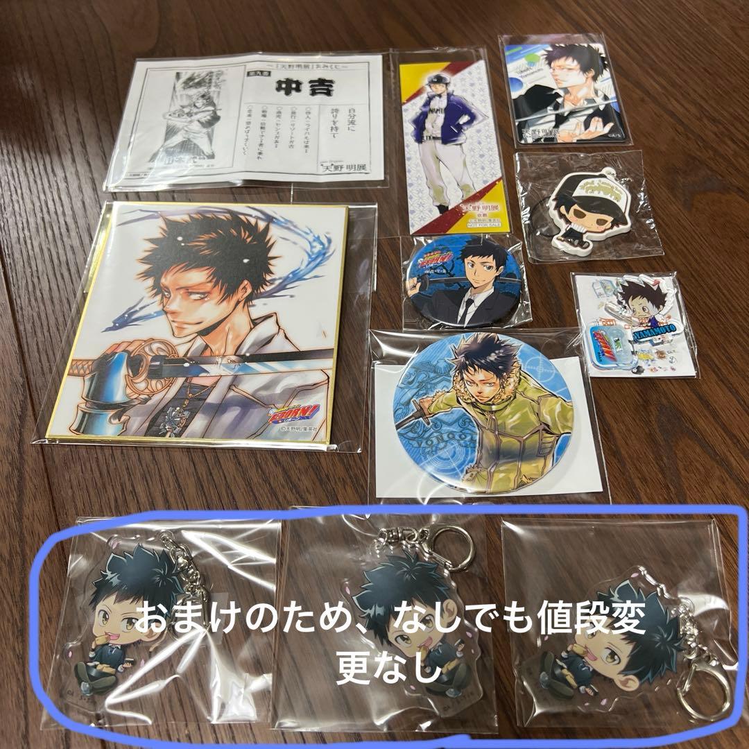 山本武セット