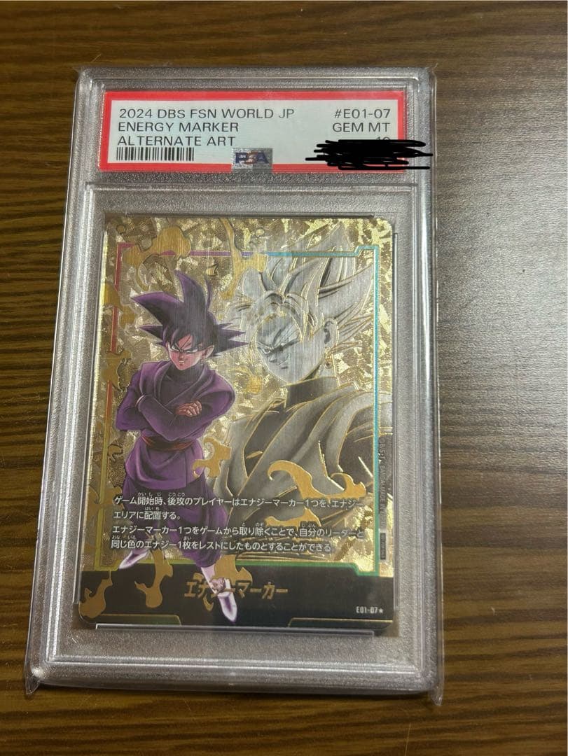 ドラゴンボールフュージョンワールド　エナジーマーカー　ゴクウブラック　PSA10