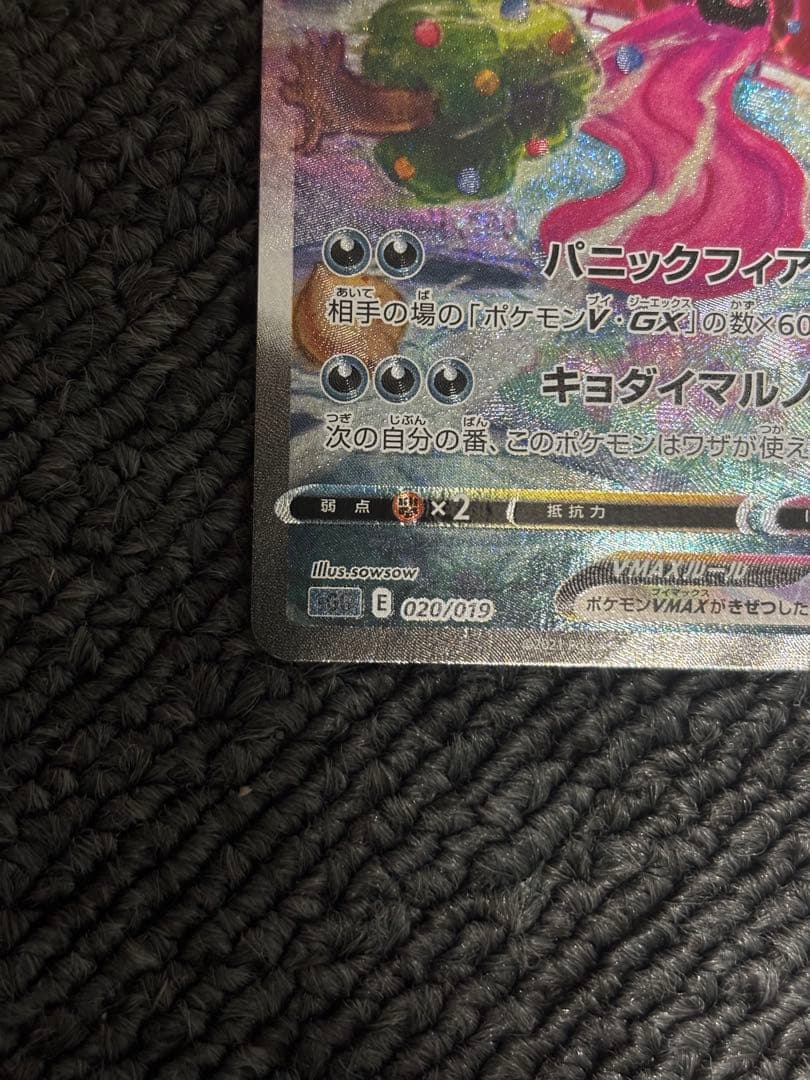 ゲンガー VMAX SAポケモンカード