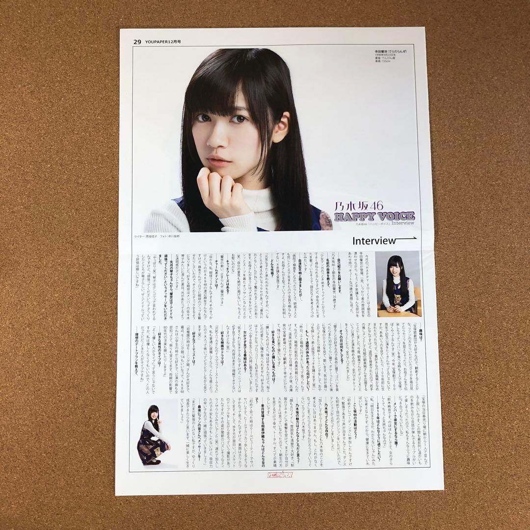 乃木坂46 寺田蘭世 #9474
