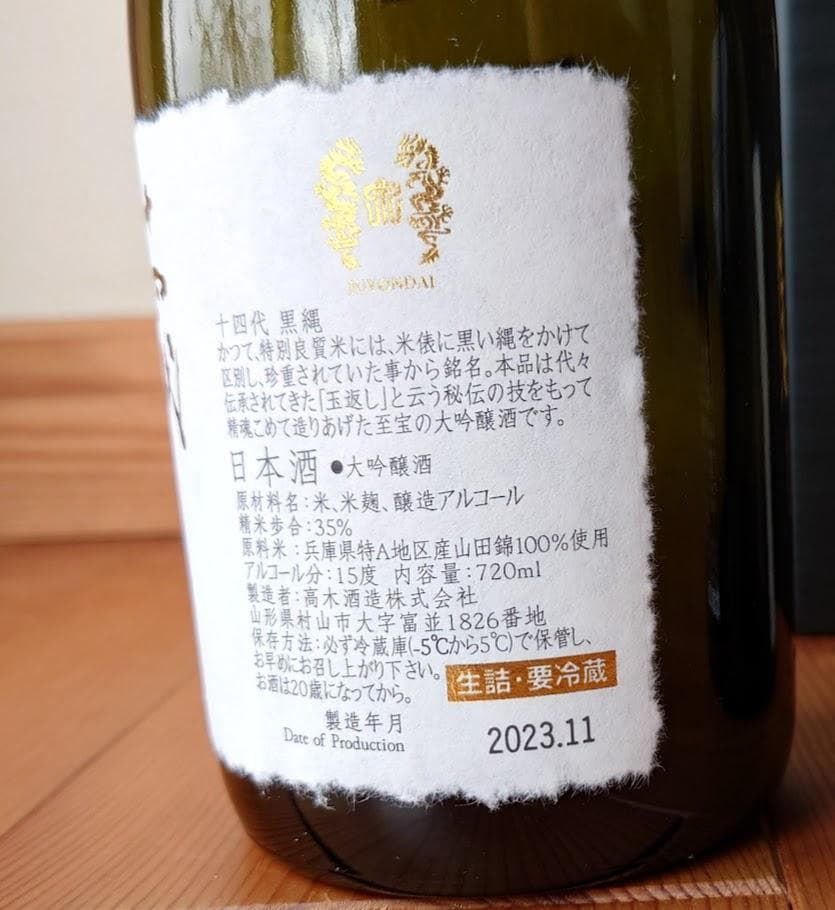 3本set　空瓶　☆十四代☆七垂れ、黒縄、　☆黒龍 ☆龍５０周年 　720ml