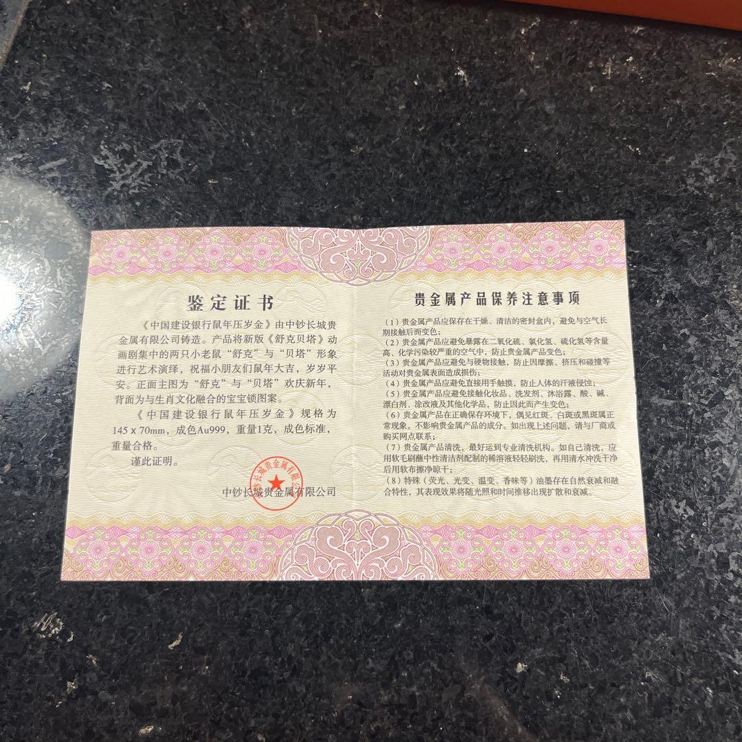 純金1g プレート 中国建設銀行 2020年庚子歳 ネズミ歳 逸品