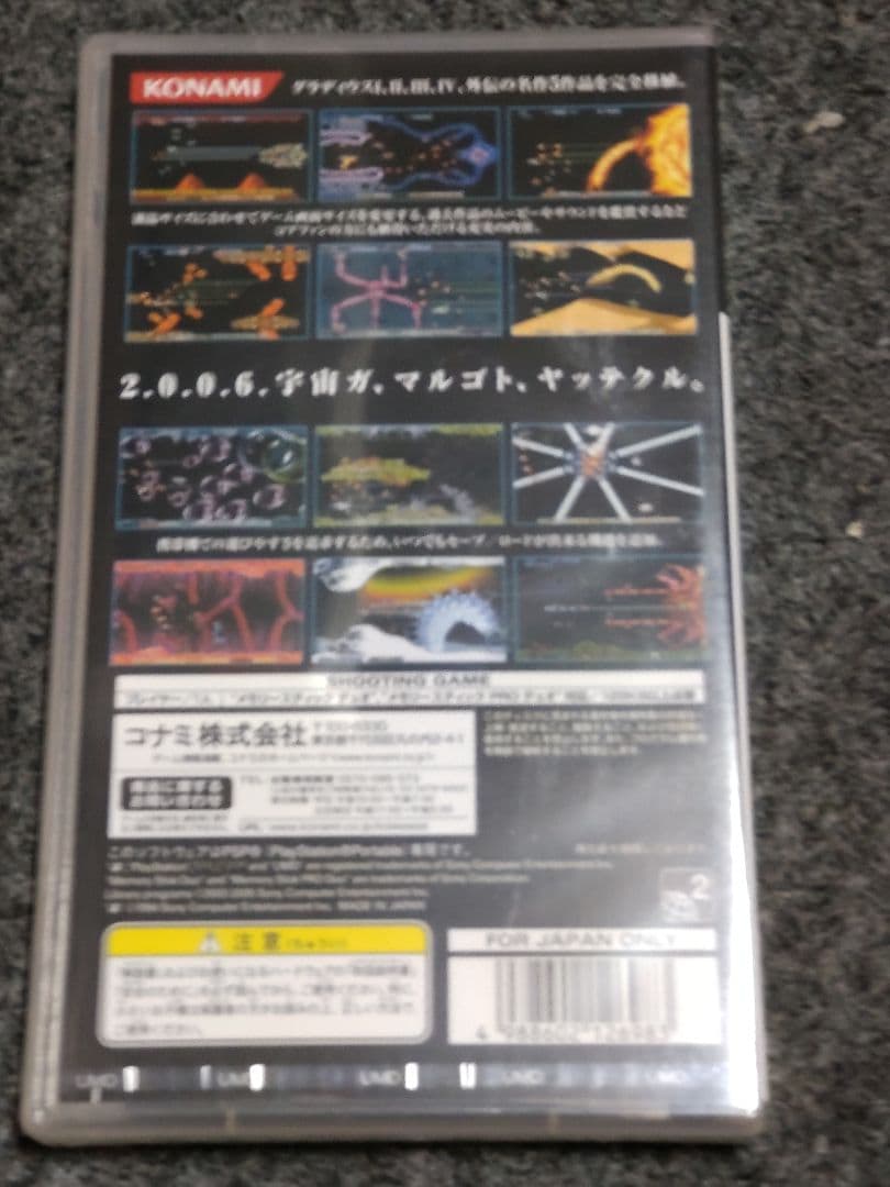 グラディウスポータブル　PSP 未開封品新品