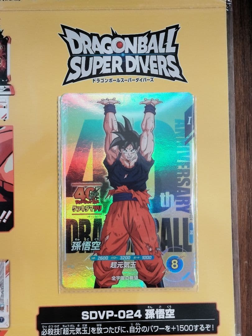 ドラゴンボールゲンキダマツリ 入場特典スペシャルカードセット