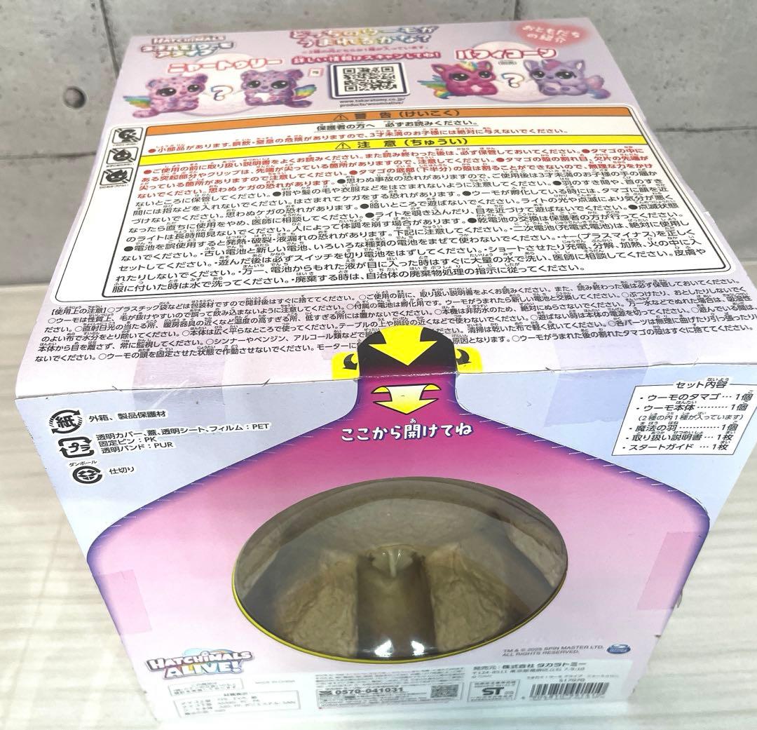 【新品　未開封　日本限定】うまれて！ウーモアライブ　ニャートゥリー