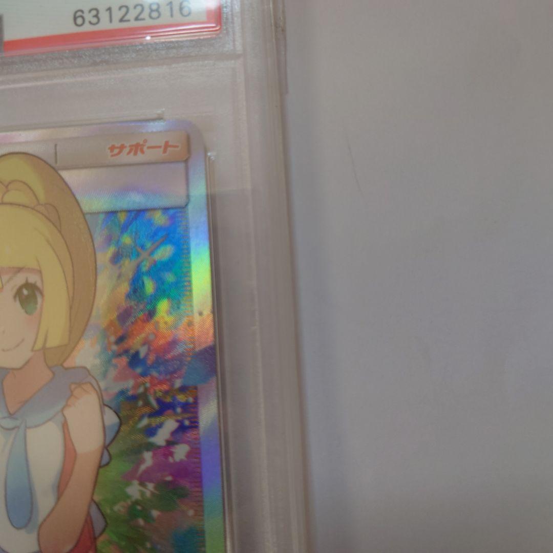 週末限定お値下げリーリエ SR GXバトルブースト 119/114　PSA9