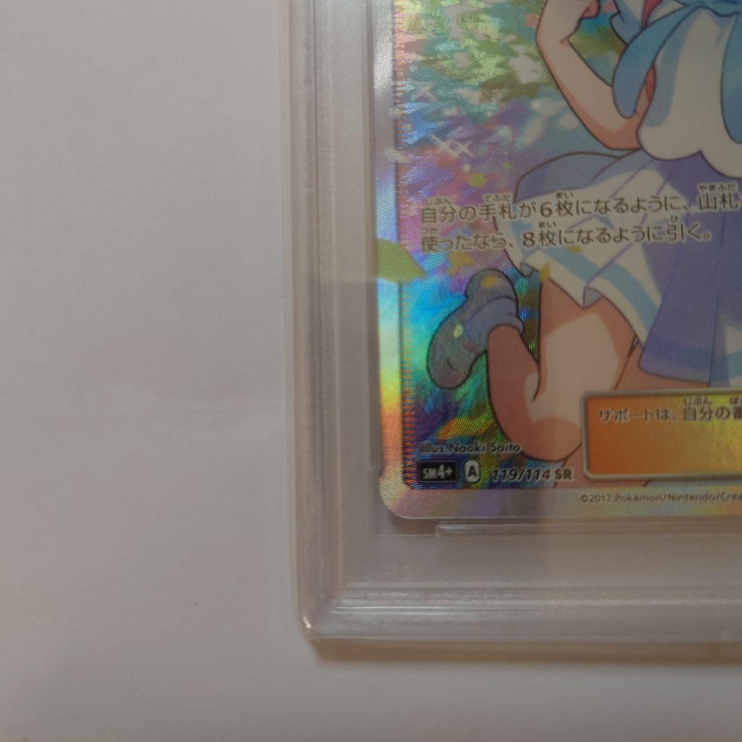 週末限定お値下げリーリエ SR GXバトルブースト 119/114　PSA9