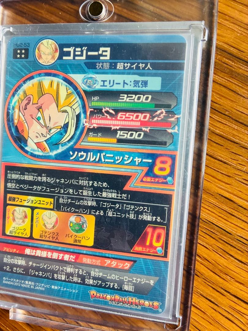 ドラゴンボールヒーローズ　HG2-53 ゴジータ　日焼けカード【状態A】高騰中！