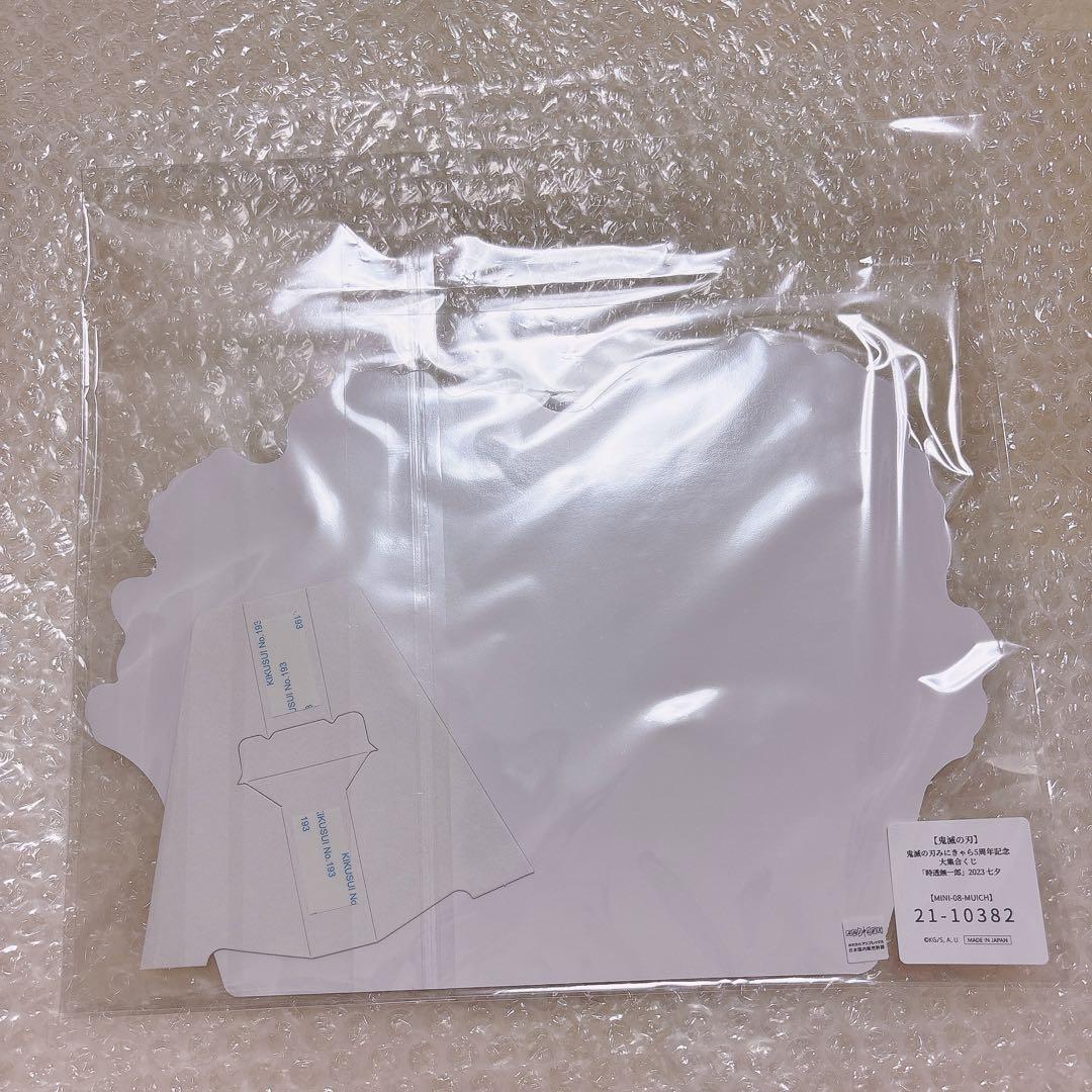 鬼滅の刃 時透無一郎無　大集合くじ パネル