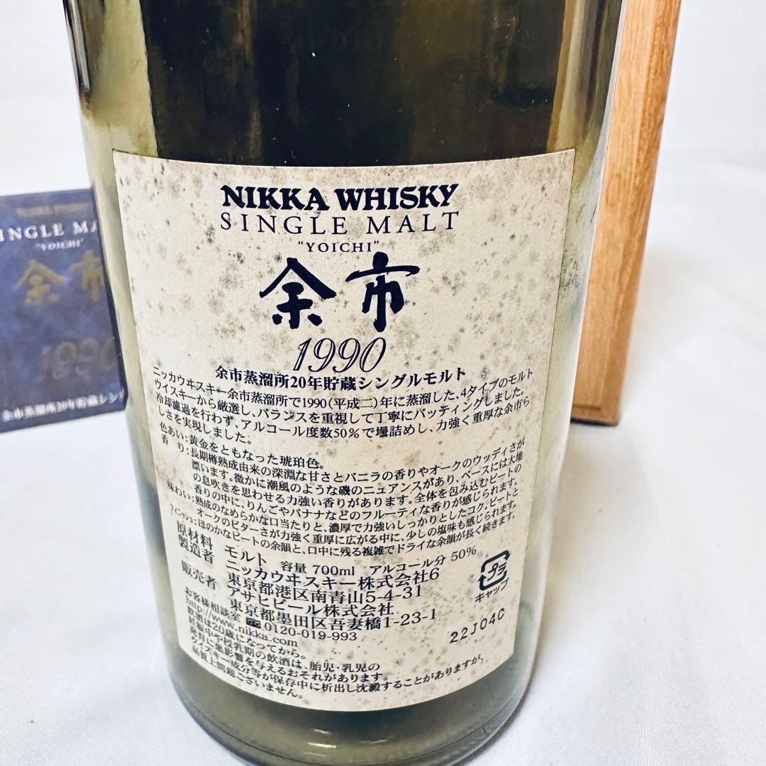【空瓶】ニッカウヰスキー シングルモルト 余市1990 余市醸造所20年貯蔵