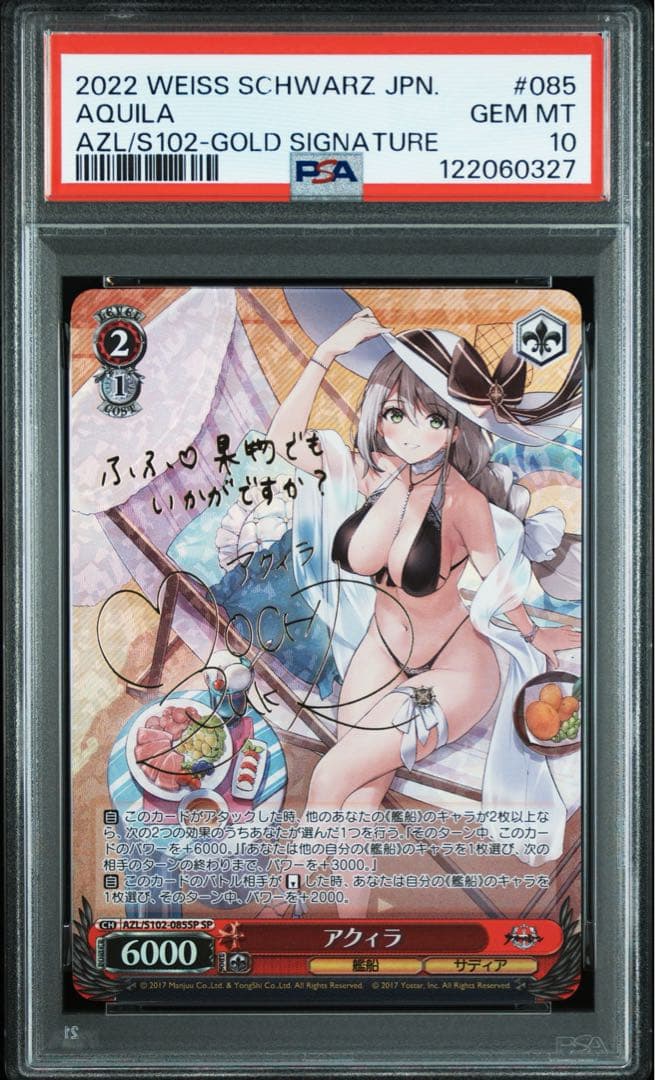 ヴァイスシュヴァルツ アズールレーン アクィラ SP PSA10