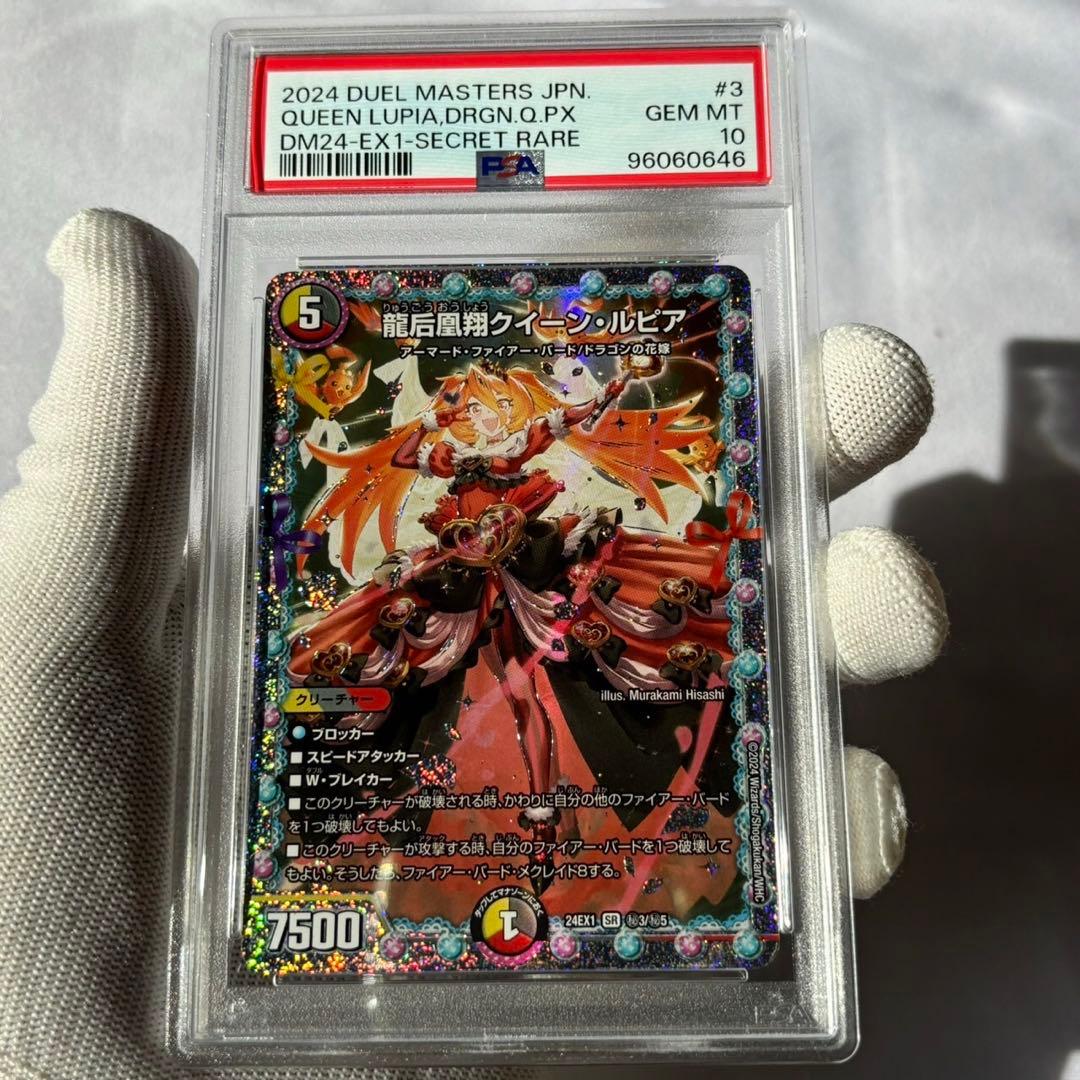 psa10 連番　ファンタジーBest 花嫁　秘　メアリージェニー　ルピア