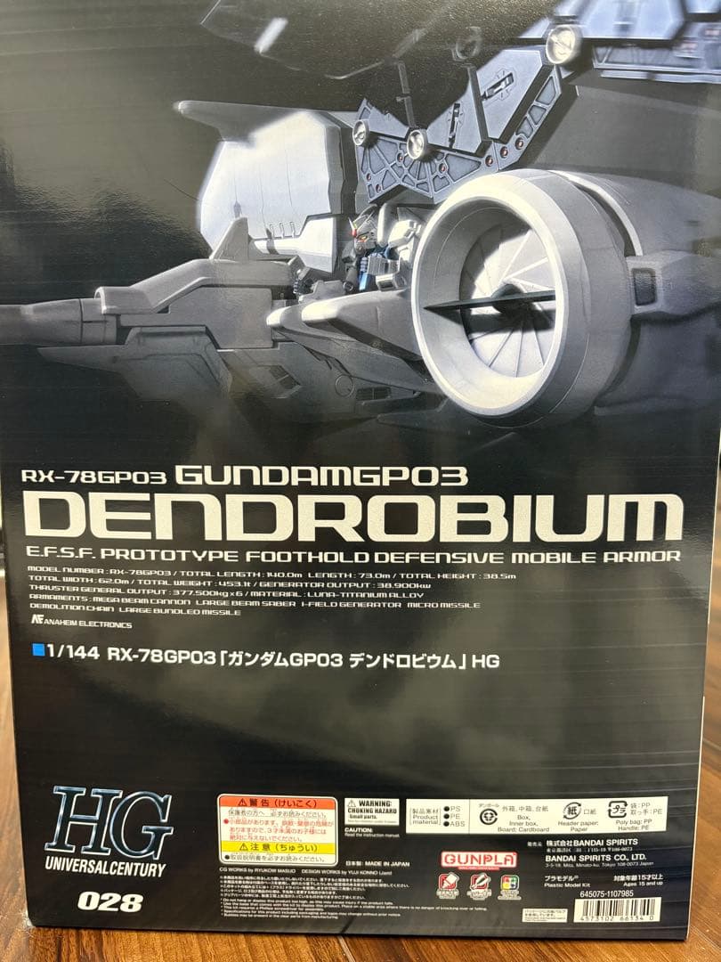 【新品】BANDAI バンダイ/HG/ガンダムGP03 デンドロビウム