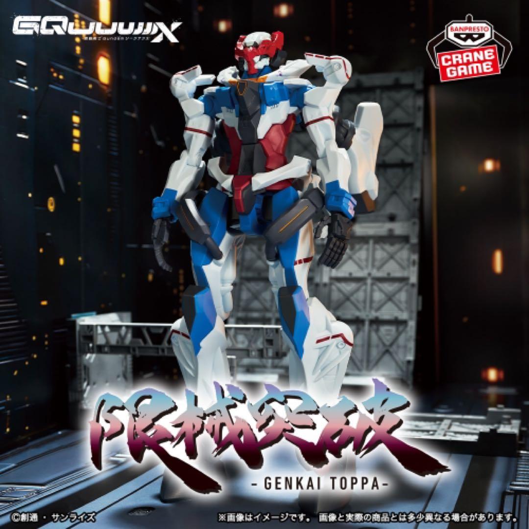 18個 限界突破 機動戦士ガンダム GQuuuuuuxオメガ・サイコミュ起動前