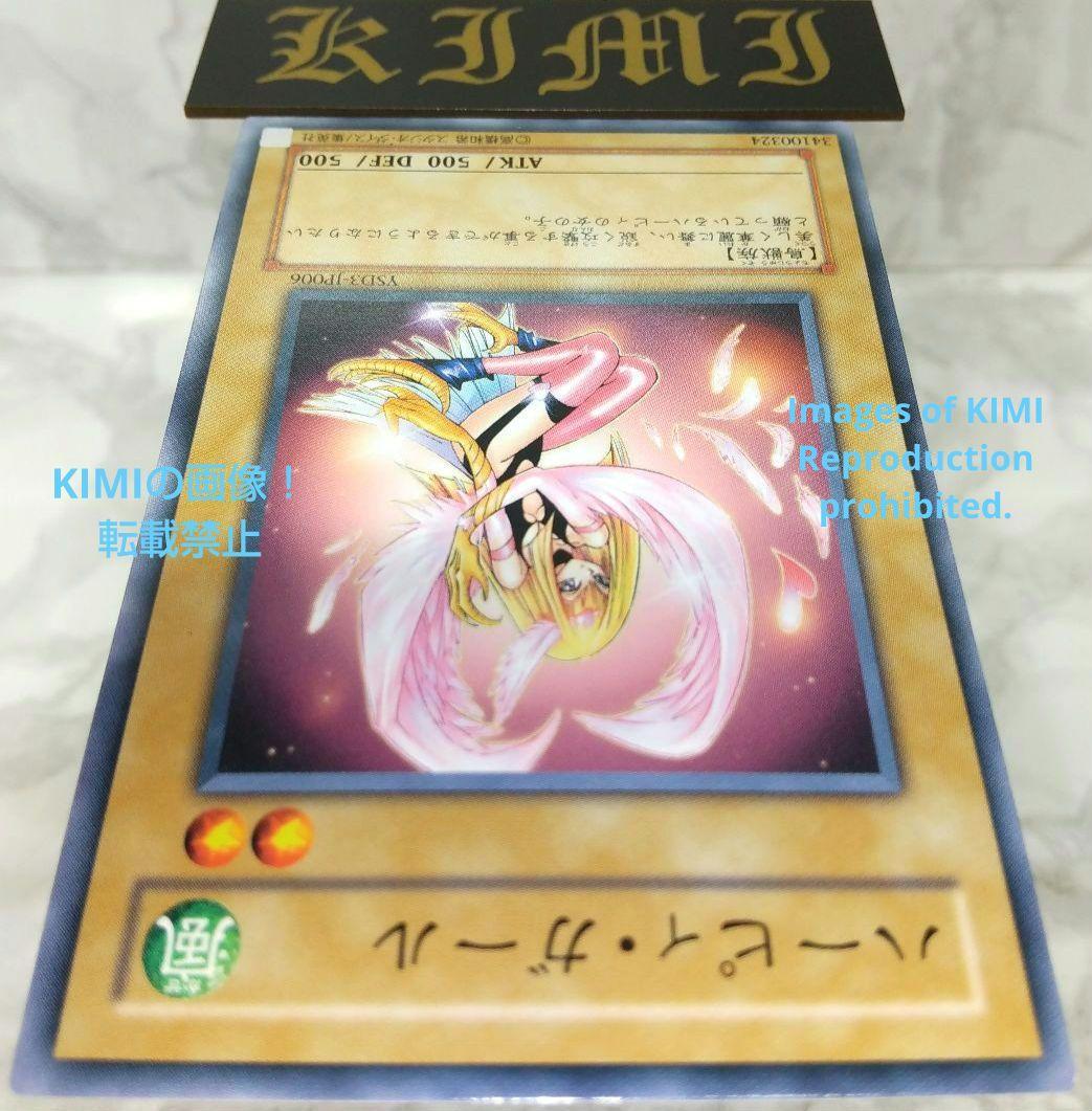 ハーピィ・ガール YSD3-JP006 2008 遊戯王 トレーディングカード