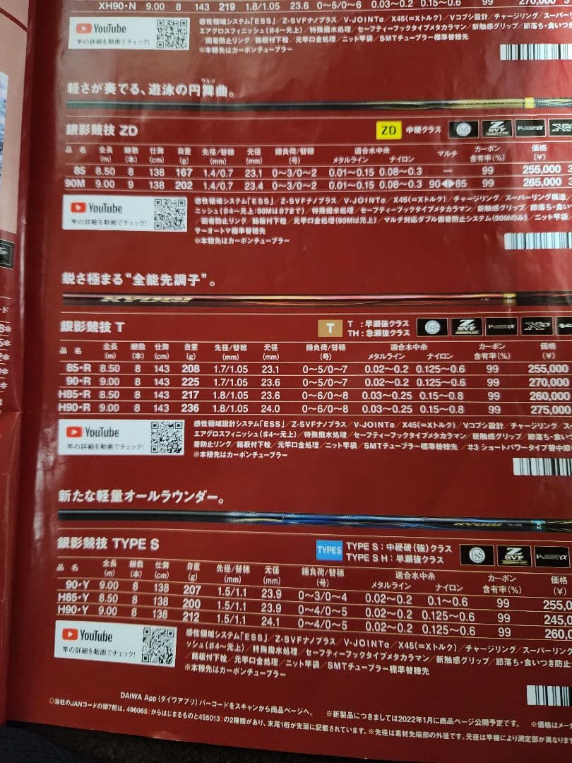 銀影競技T90.R