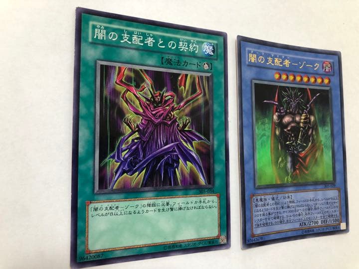遊戯王 闇の支配者－ゾーク 【約15年前のカード】