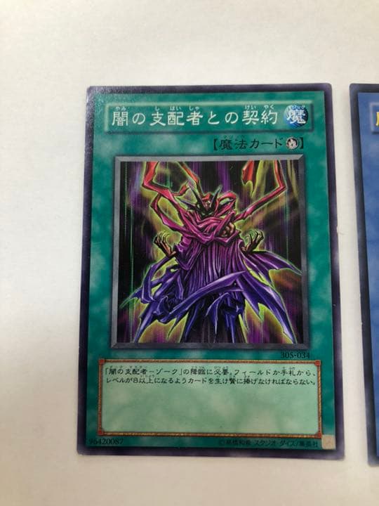 遊戯王 闇の支配者－ゾーク 【約15年前のカード】