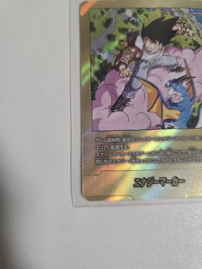 e-80 26巻　金　エナジーマーカー　孫悟空　manga booster