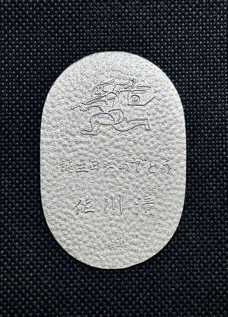 【美品】純銀 小判 佐川急便 誕生日記念 専用桐箱付き ⑧