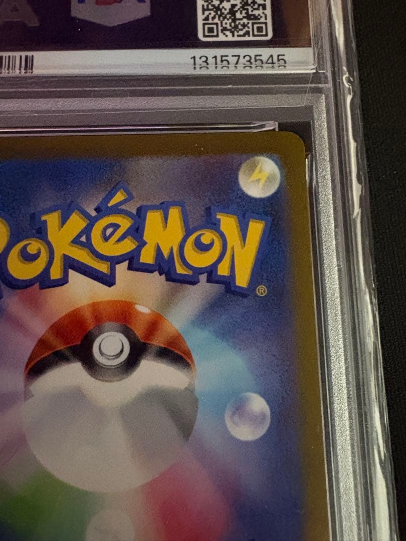 佐*和様 ポケモンカード　ブースター　nagaba 長場　PSA10
