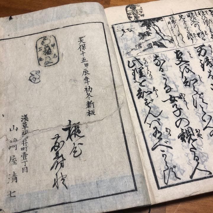 江戸時代/明治　古書、印刷物　7冊セット