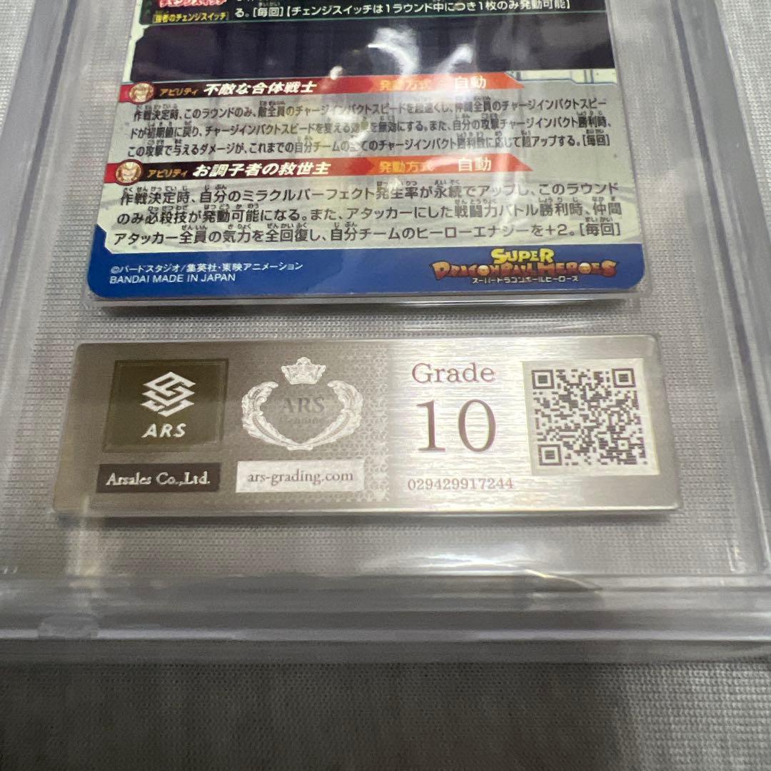【ARS10】 UGM9-SEC2 LC ベジット