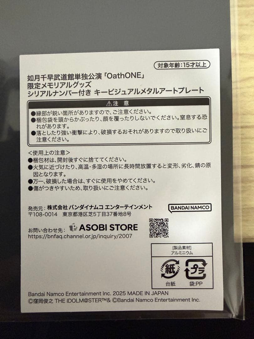 如月千早　武道館　oathone 限定メモリアルグッズセット　1日目　アイマス