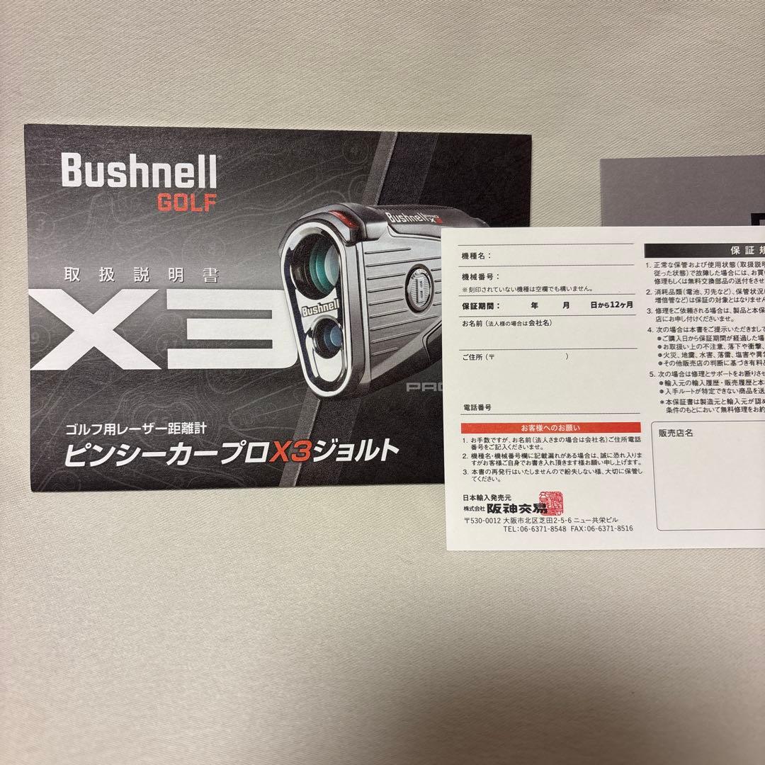 ブッシュネルゴルフ　ピンシーカープロX3ジョルト