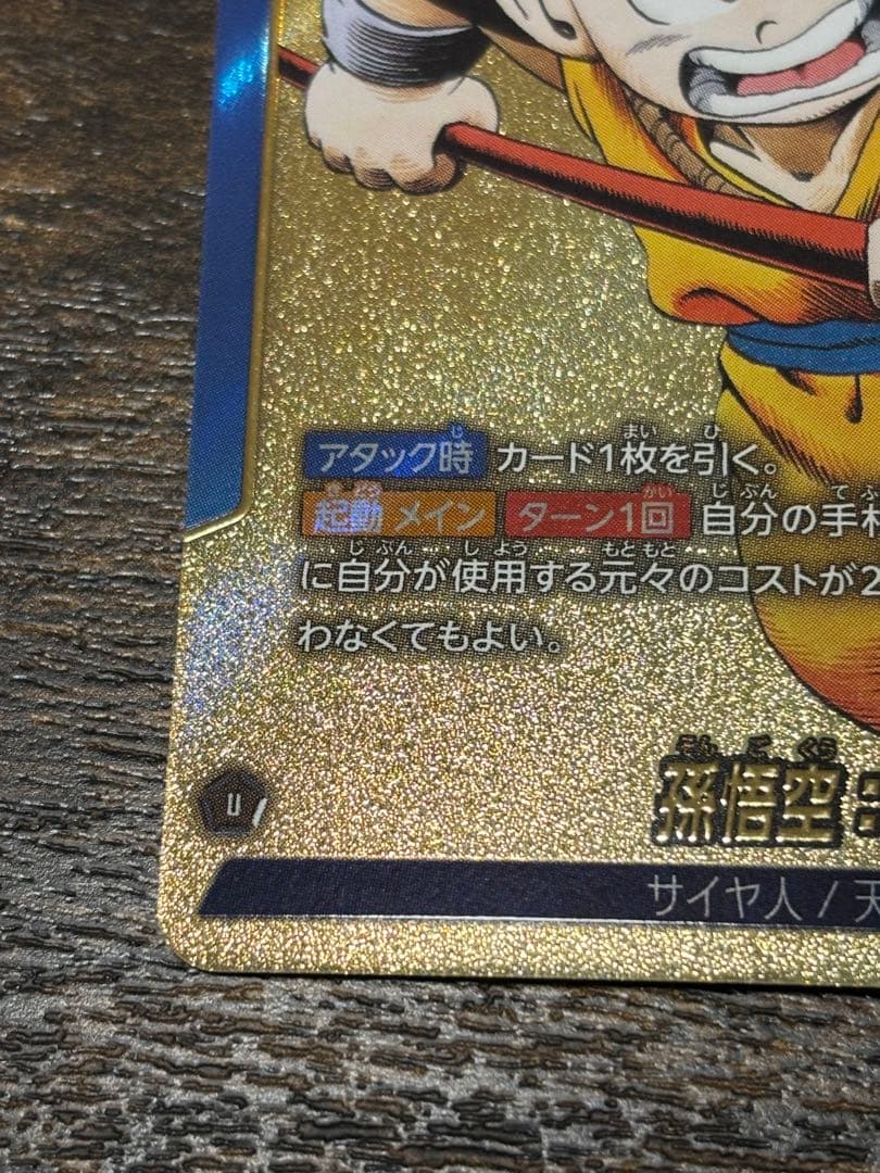 フュージョンワールド　孫悟空：少年期 リーダー パラレル
