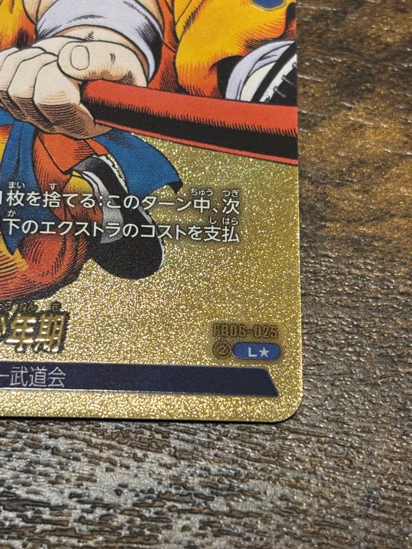 フュージョンワールド　孫悟空：少年期 リーダー パラレル