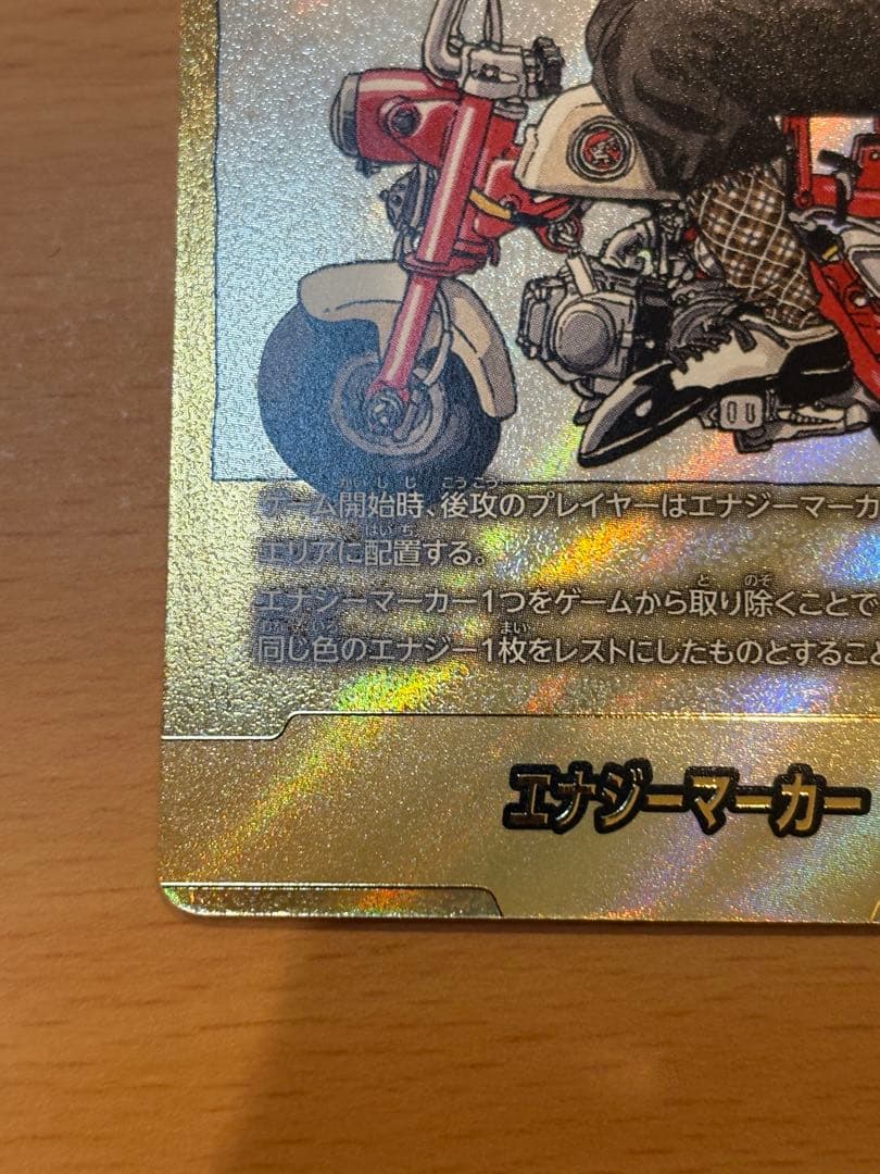エナジーマーカー　パラレル　亀仙人　金　E-58⭐︎ MANGA BOORTER