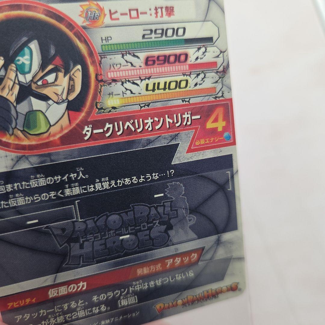 本家美品　HGD1-SEC2 仮面のサイヤ人 銀箔