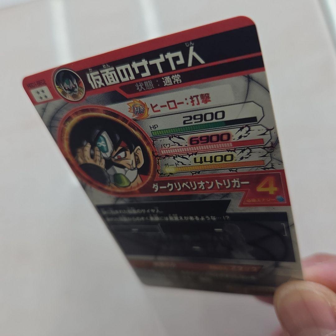 本家美品　HGD1-SEC2 仮面のサイヤ人 銀箔