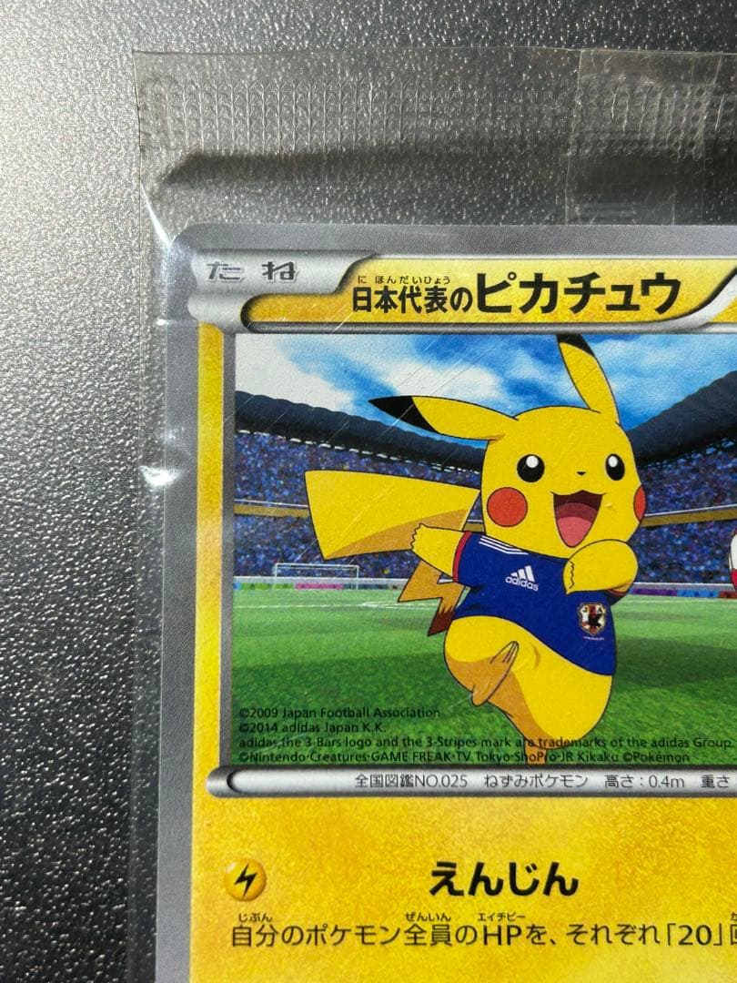 【未開封】【美品】日本代表のピカチュウ