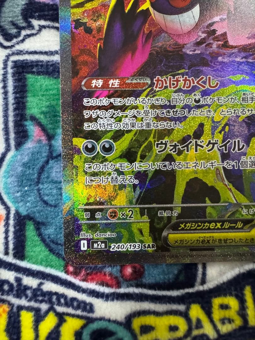 ポケモンカード megaドリームex 240/193 メガゲンガーex SAR