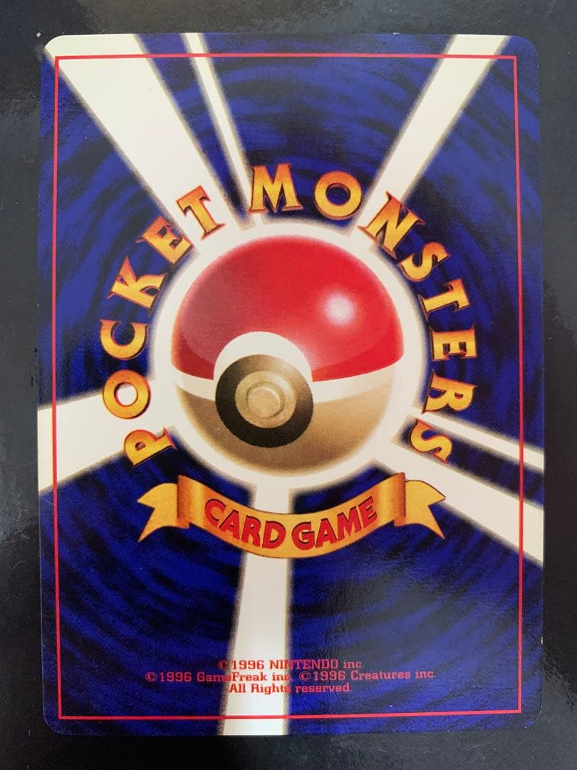 ポケモンカード 旧裏 エビワラー　初版