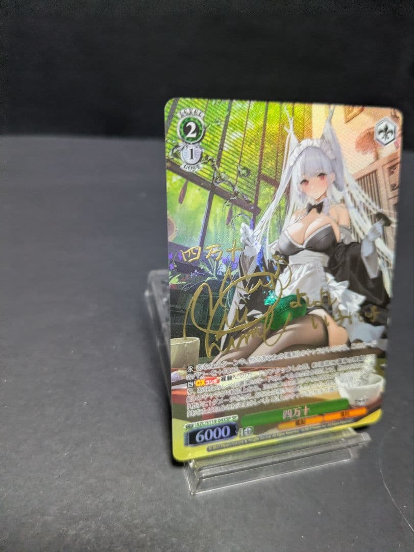ヴァイスシュヴァルツ　アズールレーン　四万十　spサイン