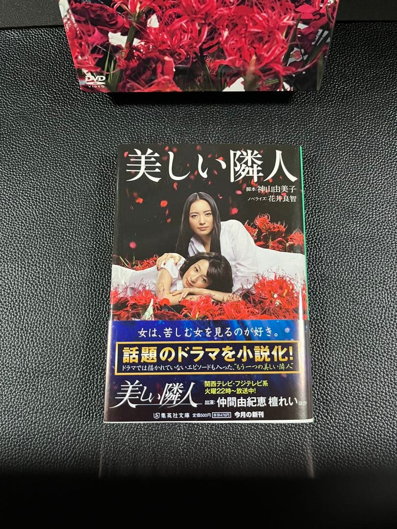 美しい隣人 DVD-BOX〈6枚組〉