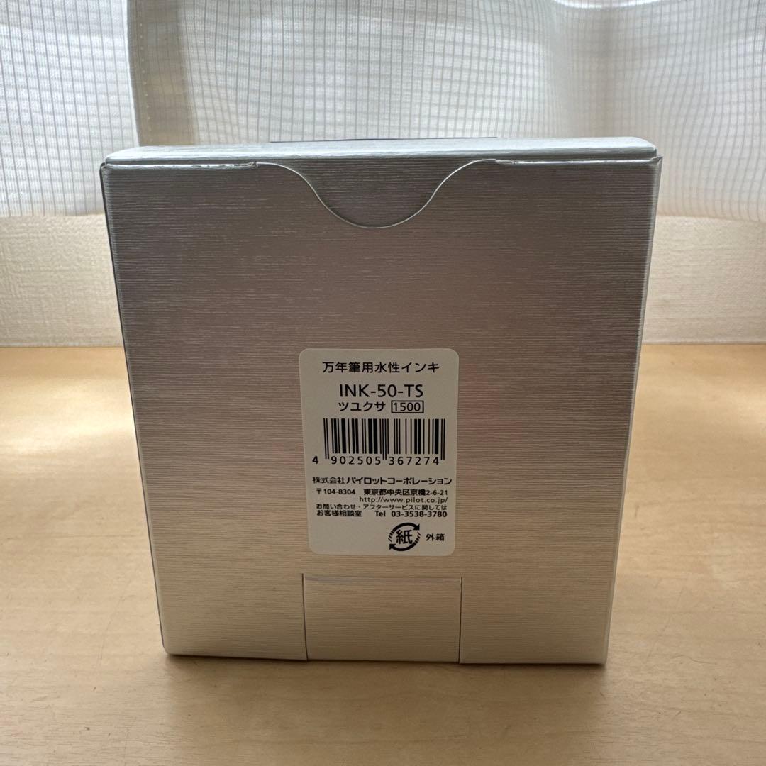 新品 廃盤 PILOT パイロット 色彩雫 露草 万年筆 インク 50ml 箱付