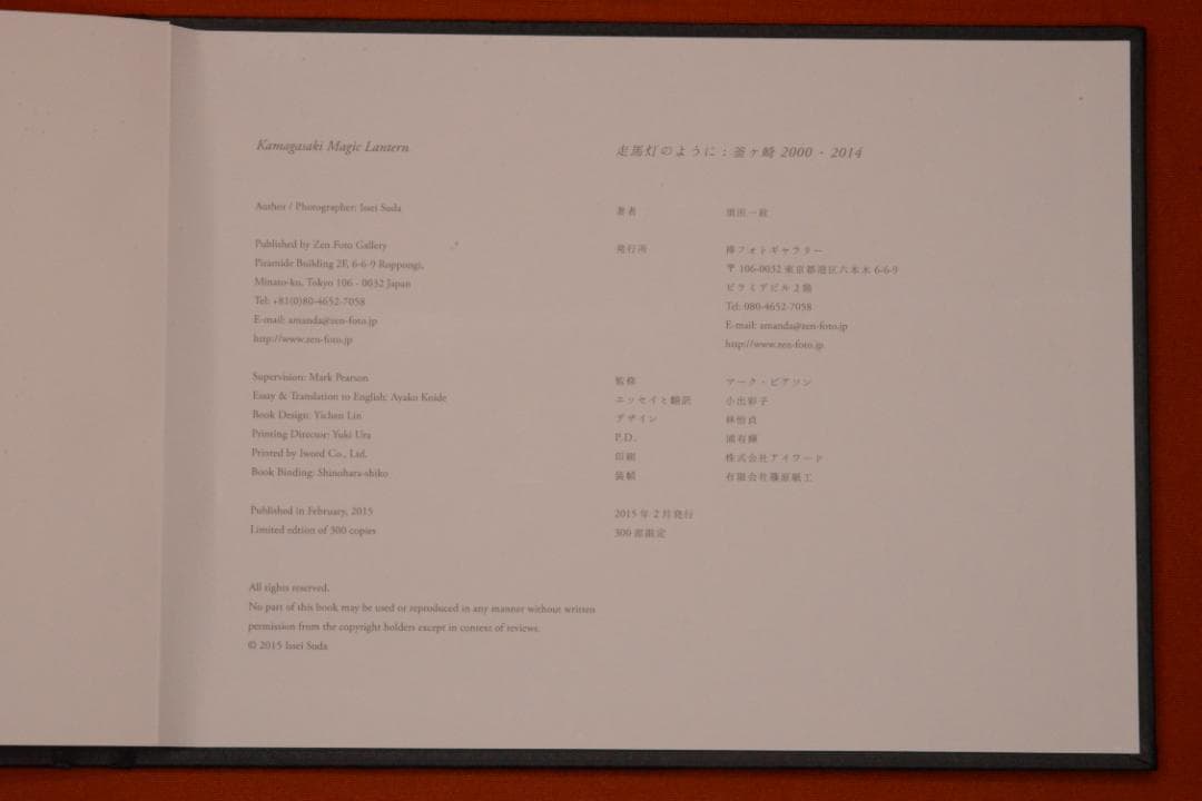 【走馬灯のように・釜ヶ崎2000・2014】須田一政 　サイン入★値下げしました
