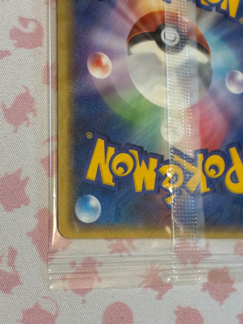 ポケパークのピカチュウ☆PROMO PCG-Pプロモカード 043/PCG-P