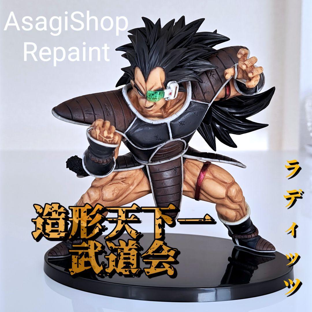 造形天下一武道会 ラディッツ フィギュア リペイント ドラゴンボール 匿名配送
