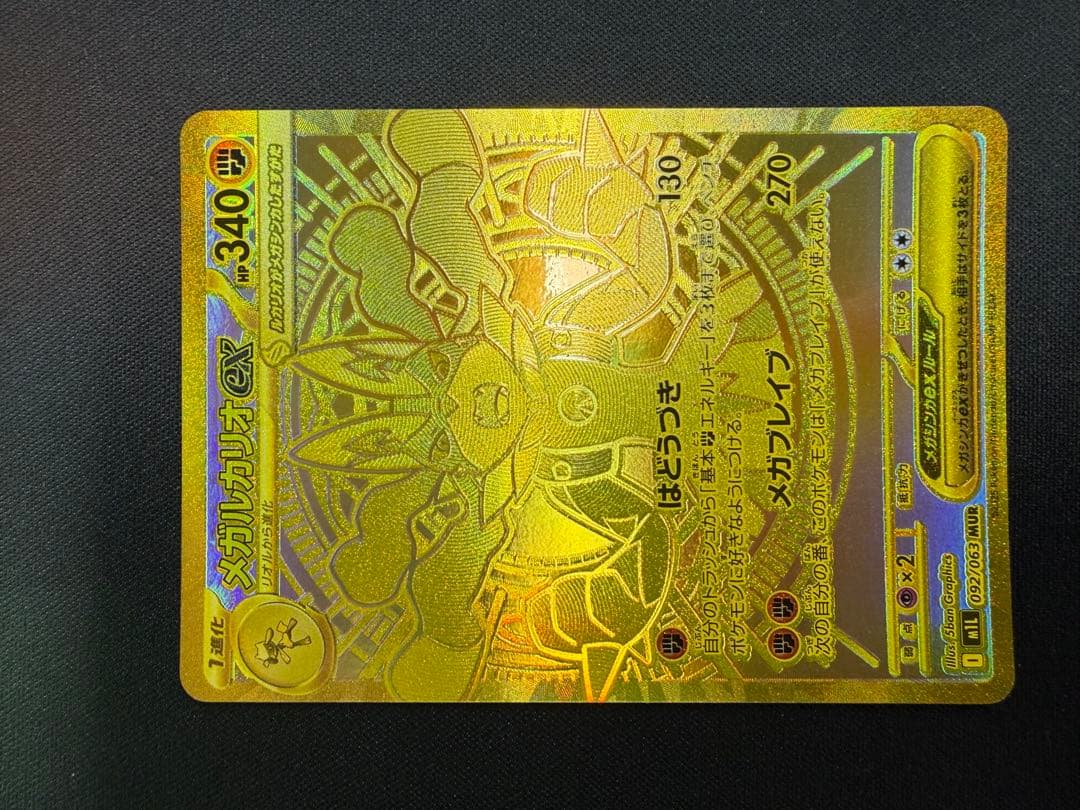 ポケモンカードまとめ売り、引退品、MUR、メガルカリオ、引退品