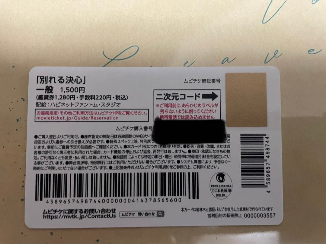 別れる決心